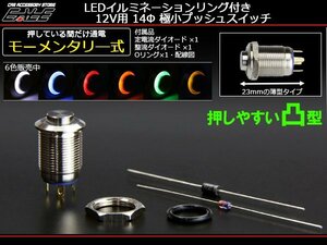 LEDリング 14φ プッシュスイッチ 銀 薄型 12V グリーン I-159G