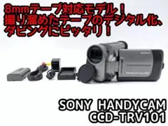 8mmテープのダビングに！ SONY ビデオカメラ CCD-TRV101