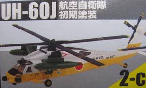 新品 ヘリボーンコレクション9 2c UH-60J 航空自衛隊 初期塗装 救難ヘリコプター ブラックホーク ヘリボーン HELIBORNE 三菱 エフトイズ