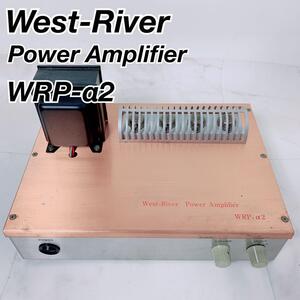 パワーアンプ　West-River WRP-α2 H-1785 42-6