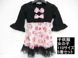 ★【直接引取不可】 minifeel 子供服 110 サイズ 5着 セット ワンピース 花柄 レース リボン 黒 ピンク 女の子 可愛い フリル 長袖 七分袖