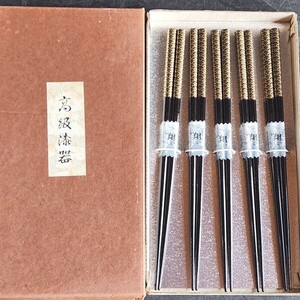 E9　【未使用】川連漆器箸5本セット　翔　波模様　漆塗　和柄　黒　日本食　工芸品　高級