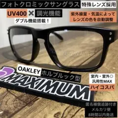 ⭐️UV400⭐️調光サングラス⭐️ホルブルック型⭐️クリア↔︎ライトグレー⭐️バイカー