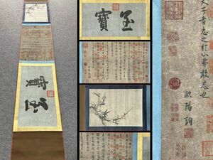 真作 中国書画「唐 歐陽詢 張翰帖珎品巻」肉筆紙本 掛け軸 書画立軸 巻き物 古美術 旧蔵出