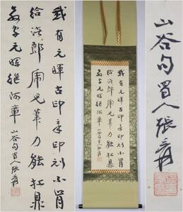 古美術 掛け軸 中国・近現代 「張大千書」 紙本 【詩文書道】 立軸 書道 巻き物 肉筆保証 唐物 古画 画心28.5x78.5cm LT-241123