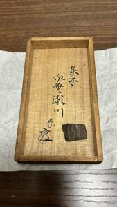 寺院収蔵品　志野流香道　家木　伽羅《銘　水無瀬川》1.67g 茶道具 煎茶道具 お香 香合 伽羅　沈香　お焼香　聞香　組香