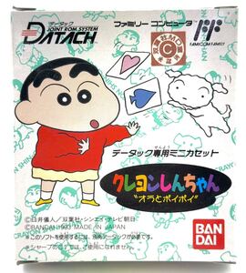 【新品未使用】データック DATACH クレヨンしんちゃん オラとポイポイ ファミコン FC レトロ ゲーム レア 希少 任天堂 バンダイ BANDAI