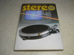 stereo ステレオ 1978年10月号　プレーヤーベスト34/ビクターQL-A7/トリオKP-7700/ラックスPD444/マイクロDQX-500/DD-100/DDL-120等