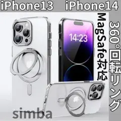 iPhone13 iPhone14　兼用ケース 　クリアシルバー　回転マグネット