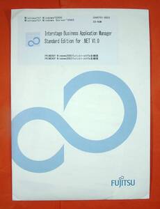 【3415】 Interstage Business Application Manager Standard Edition for .NET インターステージ ビジネス アプリケーション マネージャー