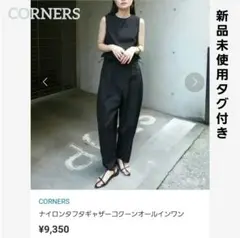 【新品タグ付き】CORNERS　ナイロンタフタギャザーコクーンオールインワン