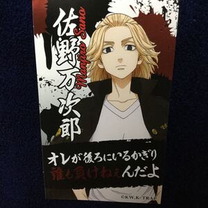 東京リベンジャーズ 鬼卍あげせん ステッカー 佐野万次郎