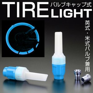 自転車 タイヤライト エアバルブ ライト ホイールライト 英式/米式 兼用 LED ブルー バイクにも P-489B