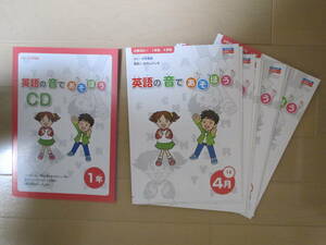 ●未使用 全家研 小学ポピー 1年生 英語の音であそぼう 4月号～3月号 CD付き