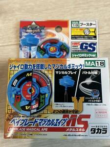 希少 TAKARA 新品 旧 爆転シュート ベイブレード HMS マジカルエイプMS メタルスキルMA-18 beyblade