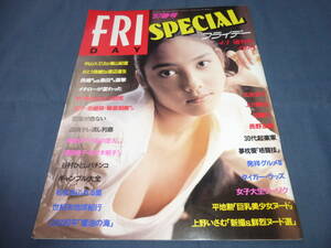 131「FRIDAY SPECIALフライデースペシャル」1997年/春号/中山エミリ/広末涼子/上川隆也/さとう珠緒/濱田典子/荻野志保子 豊田綾乃 舞島美織