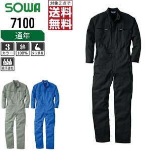 SOWA 通年 長袖 つなぎ 7100 肉厚綿100% タフ素材 色:グレー サイズ:M ★ 対象2点 送料無料 ★