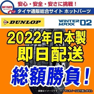 送料込4本セット 総額 67,200円 本州4本送込 2022年製 WINTER MAXX WM02 225/45R17 DUNLOP ダンロップ ウィンターマックス ☆