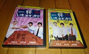 平泉成 主演 ・一杯いきますか!!　●ある意味、不器用です●幸せのレモンサワー　（2008 ）　「TV・ドラマ・DVD・2巻」　 DVDレンタル落ち 