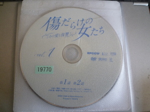 韓国ドラマ　「傷だらけの女たち」　ディスク２６枚　全話　レンタル落ち　ペ・ジョンオク　キム・ミンジョン　ソン・チャンミン