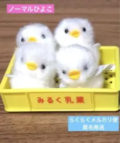 ひよこのおかげ　ノーマルひよこ　まとめ売り即購入◎