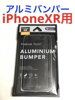 10572 iPhoneXR用 バンパーケース カバー ブラック