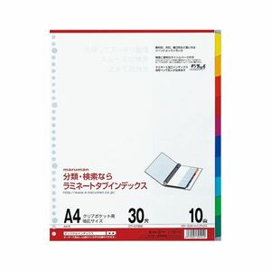 【新品】（まとめ） マルマン ラミネートタブインデックス 30穴（クリアポケット用） LT3010 1組入 【×5セット】