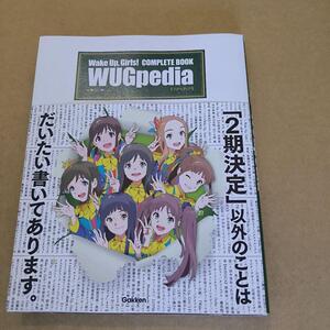 初版　WUGpedia 　Wake Up,Girls!COMPLETE BOOK