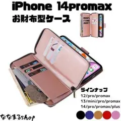 iPhone 14promax　手帳型スマホケース　ローズゴールド　財布