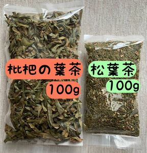 【松葉茶&枇杷の葉茶】200g 野草茶 健康茶 枇杷酒 松葉酒 国産 無農薬 無添加 入浴剤 化粧水 枇杷エキス お茶 クーポン