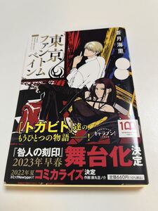 蒼月海里　東京ファントムペイン　サイン本　Autographed　簽名書　Tokyo Phantom Pain　AOTSUKI Kairi