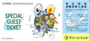 「グリーンランド 株主優待」 株主特別 遊園地等入場券(1枚) 有効期限2024年9月30日　グリーンランド遊園地/北村温泉ホテル無料入浴(2名迄)