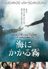 海にかかる霧【洋画 中古 DVD】レンタル落ち