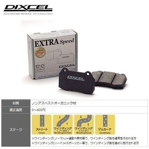 フロント ブレーキパッド ES エクストラスピード WAGON R ワゴンR MH34S ディクセル/DEXCEL ES-371082