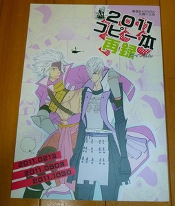 送料込!!【2011コピー本再録/再録本総集編みっつぶん】ねこはさ/かぼ吉・長宗我部元親x石田三成/元親x三成・中古本