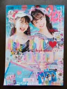 AR10911 nicola ニコラ 2018.7 トレガル 着まわし 夏色high school デイズ 台形ミニ マーメイドスカート お悩みコーデ解決宣言 ムダ毛ケア