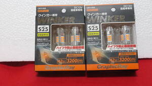 アークス　GRX-666 Ｓ25ピン角違い ウインカー用LED　丸口150度 2個セット