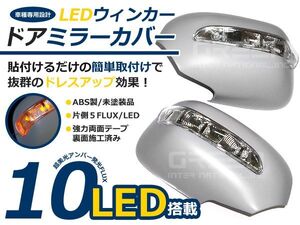 ＬＥＤウィンカー ミラーカバー オデッセイ RA1-5 RA1/RA2/RA3/RA4/RA5 -