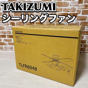 TAKIZUMI シーリングファンライト　TLFR6048 瀧住電機工業 照明