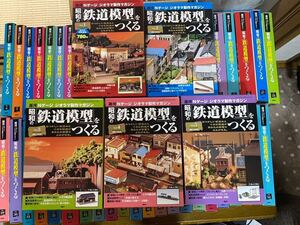 講談社 昭和の鉄道模型を作る NO.1～NO.50　フルコンプ