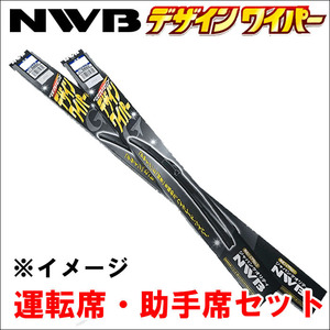 フィット GE6 GE7 GE8 GE9 GP1 GP4 NWB製 デザインワイパー 雨用 ワイパー D65 D35 運転席 助手席 2本セット D65-D35