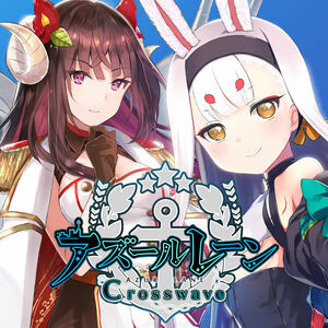 【Steamキー】アズールレーン クロスウェーブ【PC版】