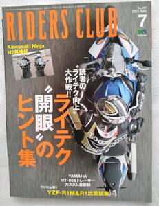 ◯ RIDERS CLUB ライダースクラブ　2015 No.495　7月号