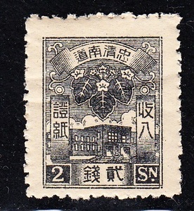 [日本統治時代]朝鮮 忠清南道 収入証紙 2銭（1935）[S361]収入印紙、在外局切手、南方占領地、韓国 未使用