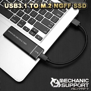 【ブラック】 USB 3.1 TO M.2 NGFF 用 Bキー対応 ケース USB接続 2230 2242 2260 2280 工具不要