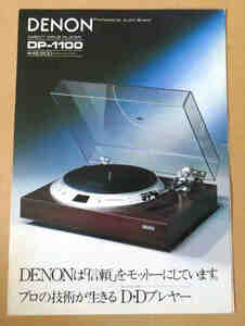 DP-1100 カタログ