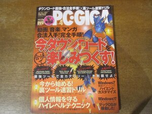 2402CS●PC・GIGA ピーシー・ギガ 2010.4●ダウンロードを合法で楽しみつくす/アップローダ・P2P・アジアンサイト・共有サイト