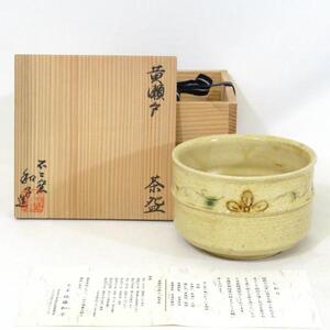 【十二月の特売品】忍冬庵 佐藤和子作 黄瀬戸 茶碗 茶道具【中古 美品】