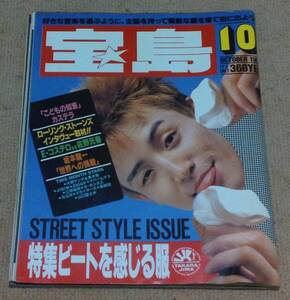 宝島1989年10月 Rolling Stones 坂本龍一 ユニコーン 大槻ケンヂ デーモン小暮 みうらじゅん arb 佐野元春 カステラ ziggy...