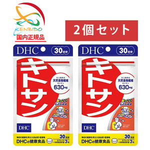 【2980円以上送料無料】DHC キトサン 60日分（30日分ｘ2袋）賞味期限2027年8月以降